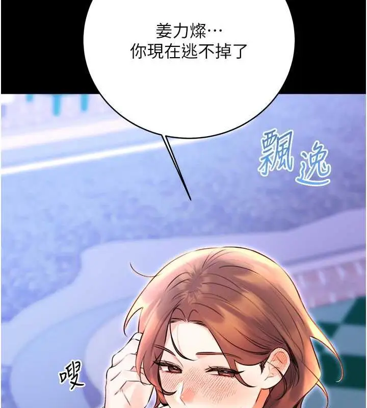 漫画《性运刮刮乐》第14话第112张图