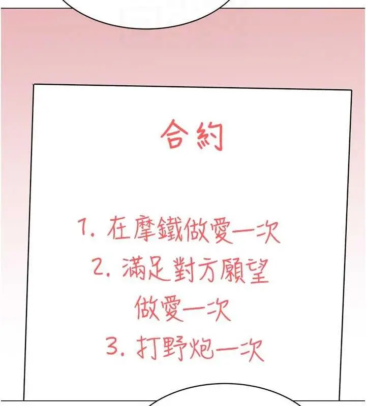 漫画《性运刮刮乐》第14话第119张图