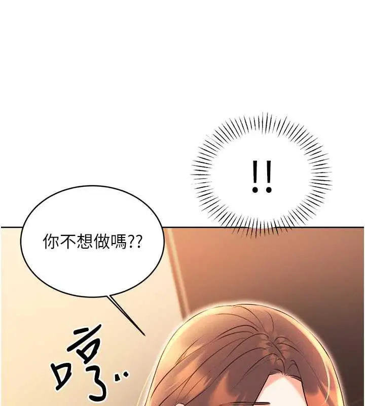 漫画《性运刮刮乐》第14话第13张图