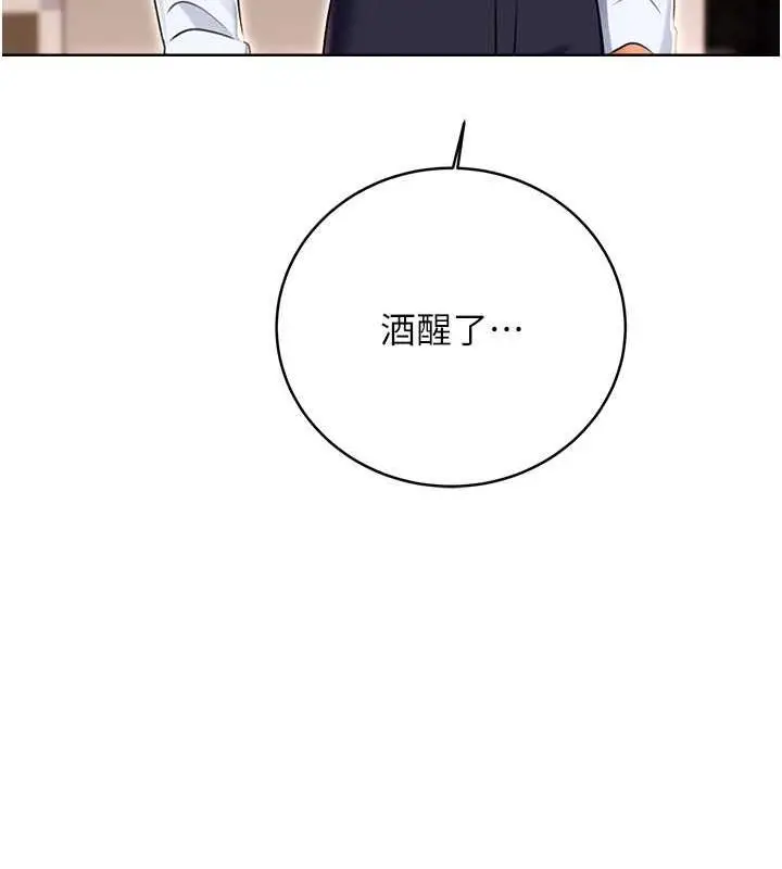 漫画《性运刮刮乐》第14话第131张图