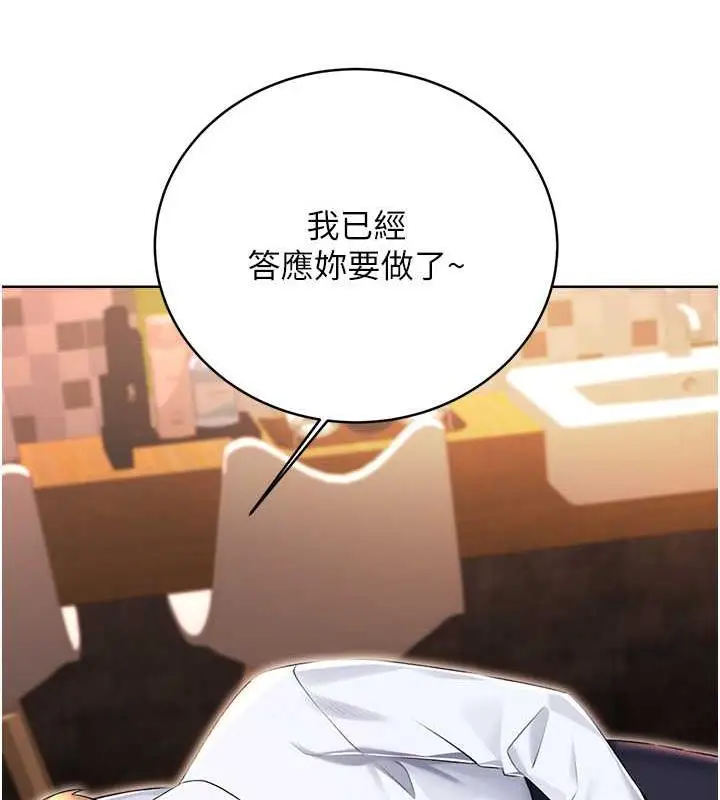 漫画《性运刮刮乐》第14话第139张图