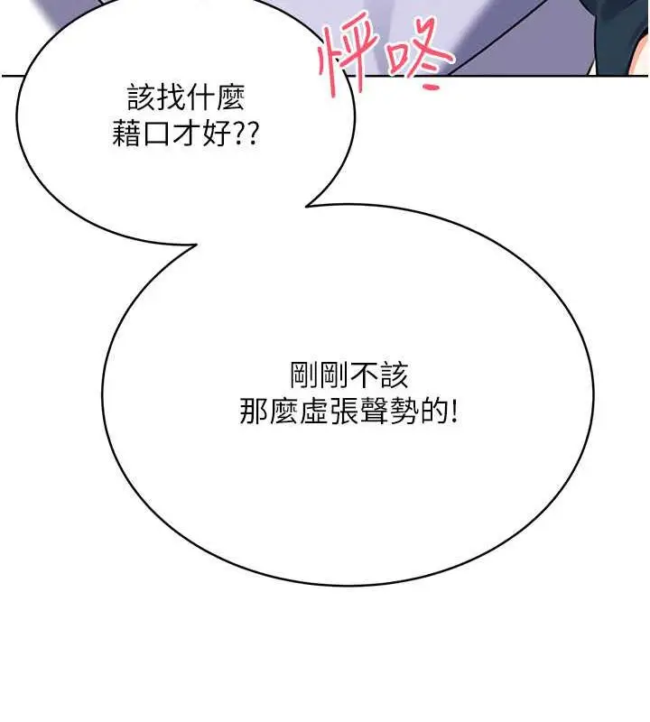 漫画《性运刮刮乐》第14话第143张图
