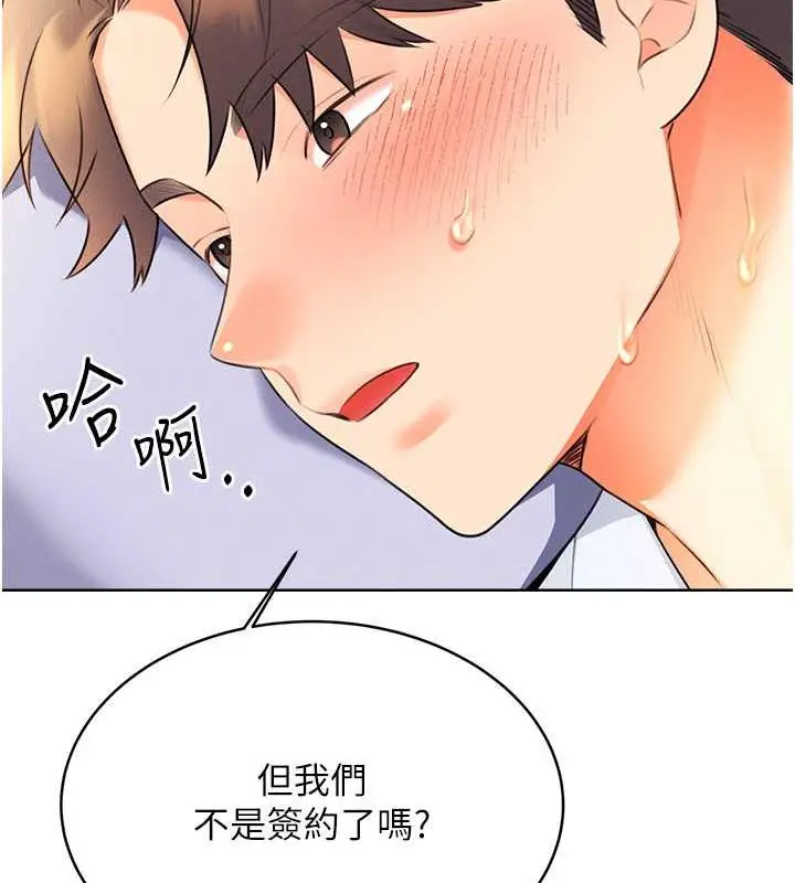 漫画《性运刮刮乐》第14话第145张图