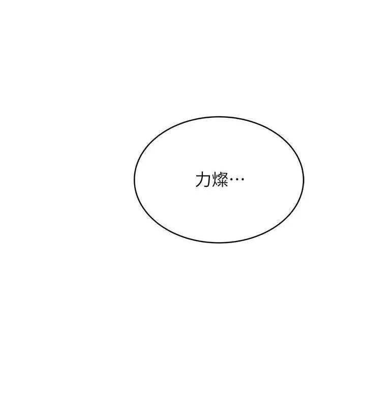漫画《性运刮刮乐》第14话第183张图