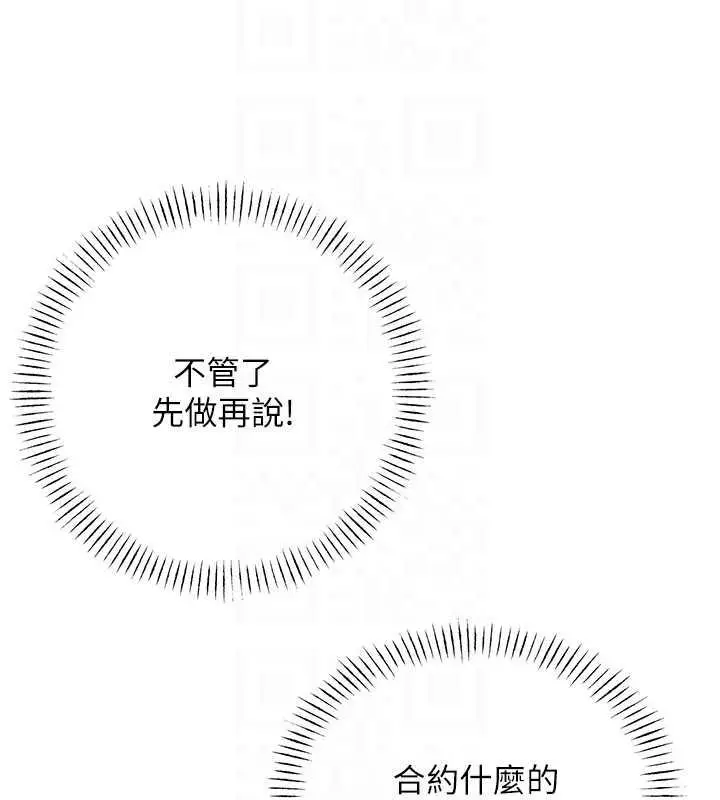 漫画《性运刮刮乐》第14话第33张图