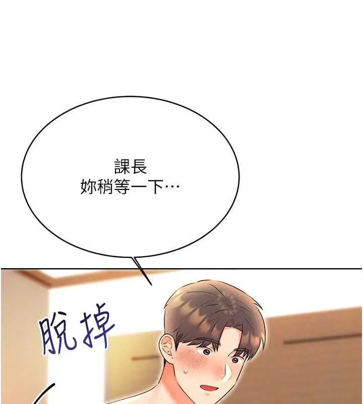 漫画《性运刮刮乐》第14话第43张图