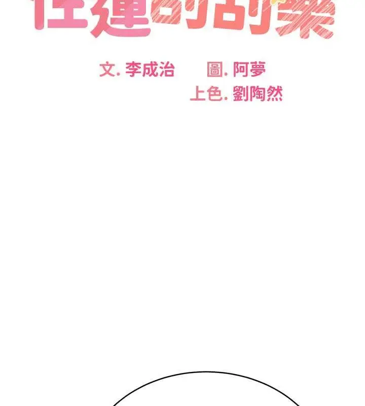 漫画《性运刮刮乐》第14话第49张图