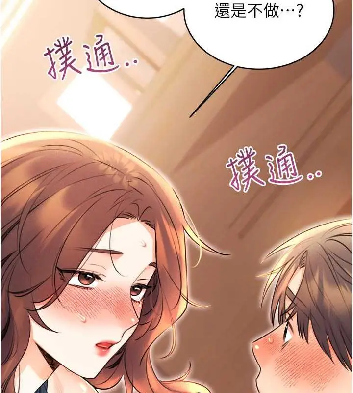 漫画《性运刮刮乐》第14话第5张图