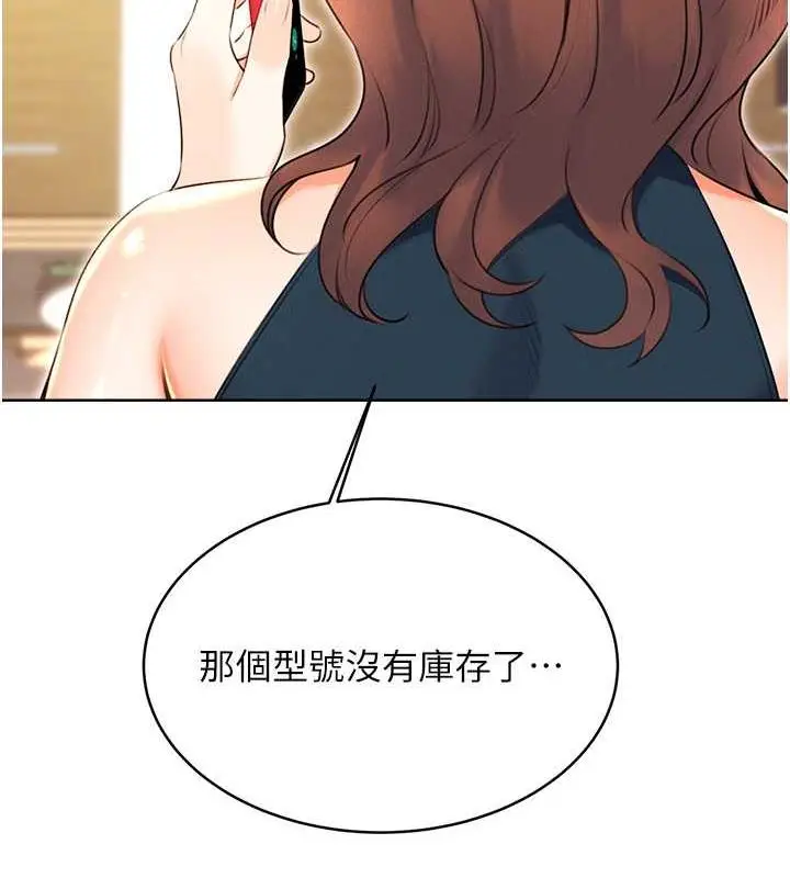 漫画《性运刮刮乐》第14话第51张图