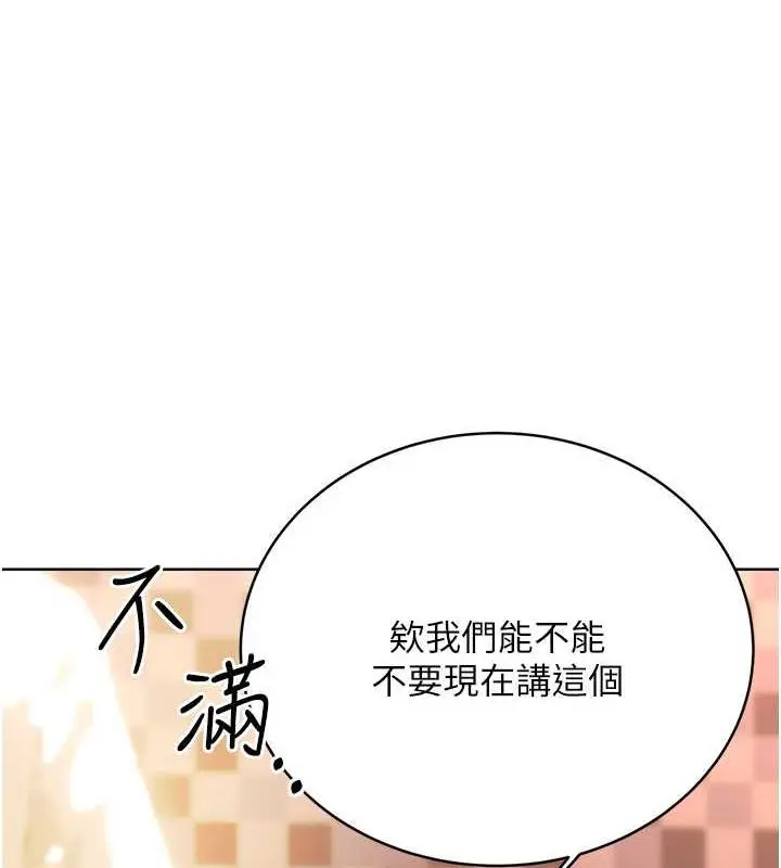 漫画《性运刮刮乐》第14话第52张图