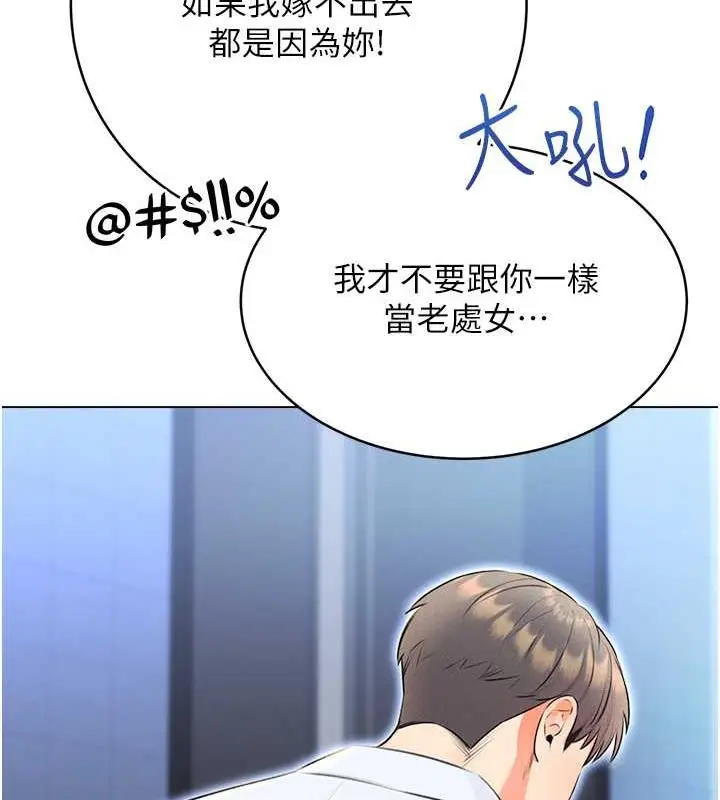漫画《性运刮刮乐》第14话第56张图