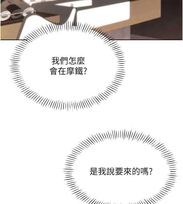 漫画《性运刮刮乐》第14话第62张图