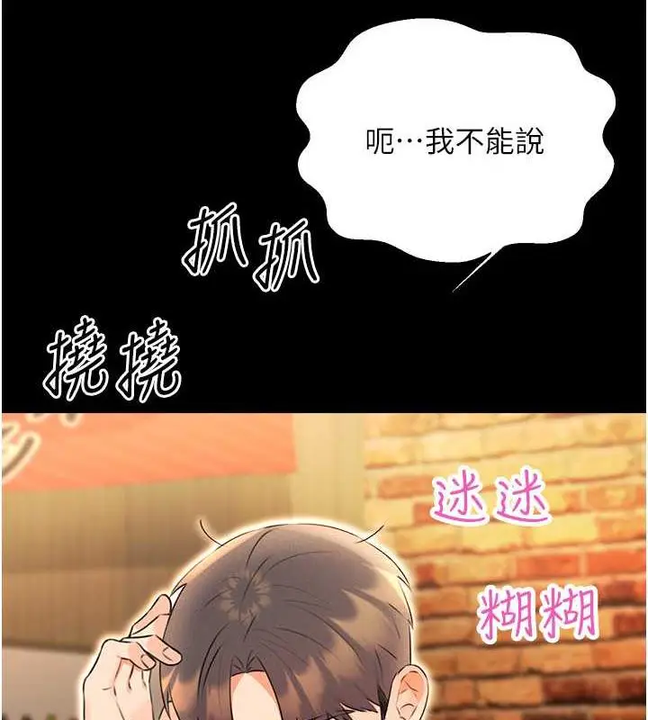 漫画《性运刮刮乐》第14话第69张图
