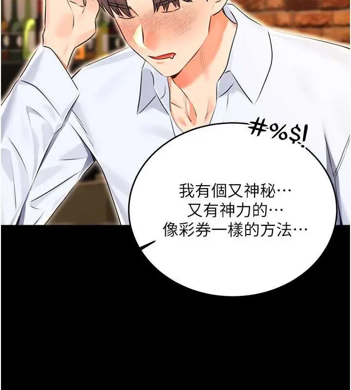 漫画《性运刮刮乐》第14话第70张图