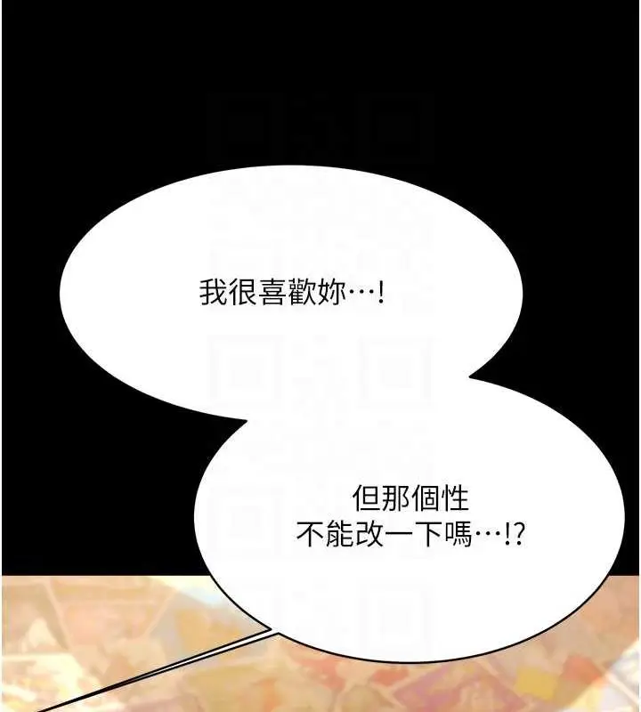 漫画《性运刮刮乐》第14话第79张图