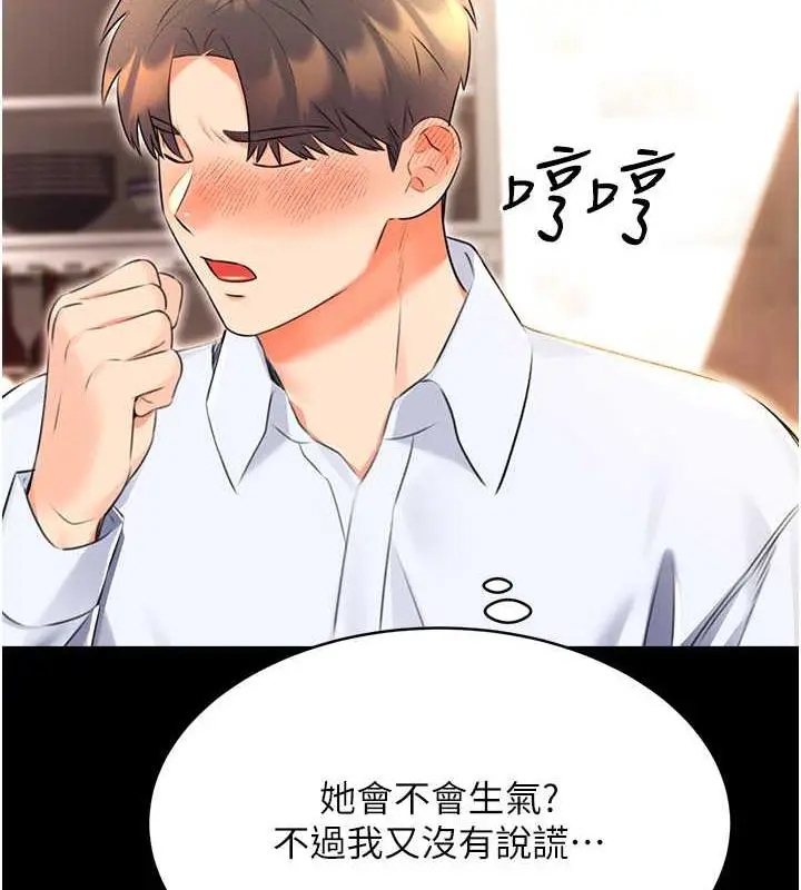 漫画《性运刮刮乐》第14话第83张图