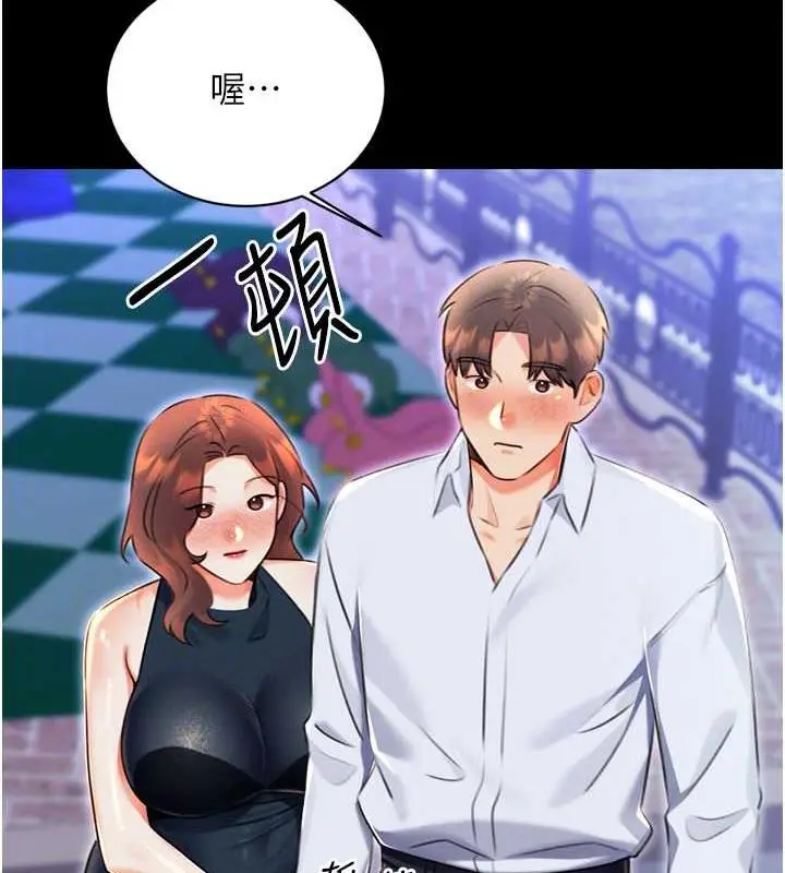 漫画《性运刮刮乐》第14话第97张图