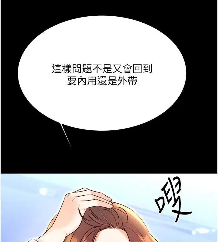 漫画《性运刮刮乐》第15话第10张图