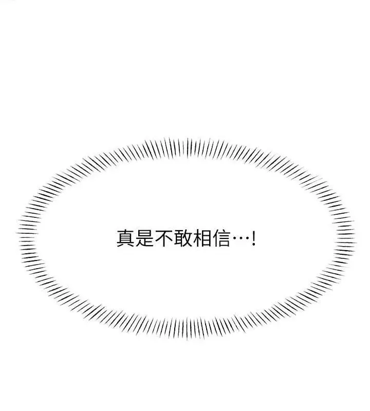 漫画《性运刮刮乐》第15话第109张图