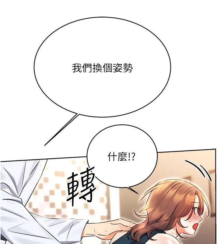 漫画《性运刮刮乐》第15话第113张图