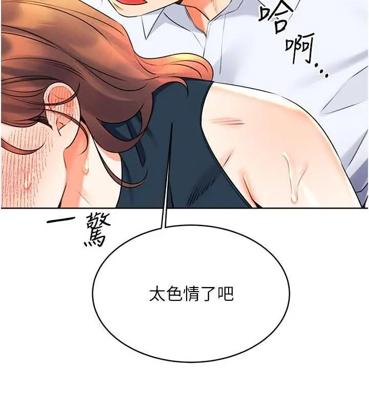 漫画《性运刮刮乐》第15话第136张图