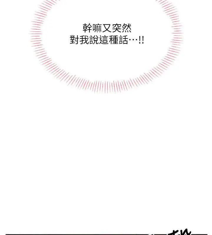 漫画《性运刮刮乐》第15话第139张图