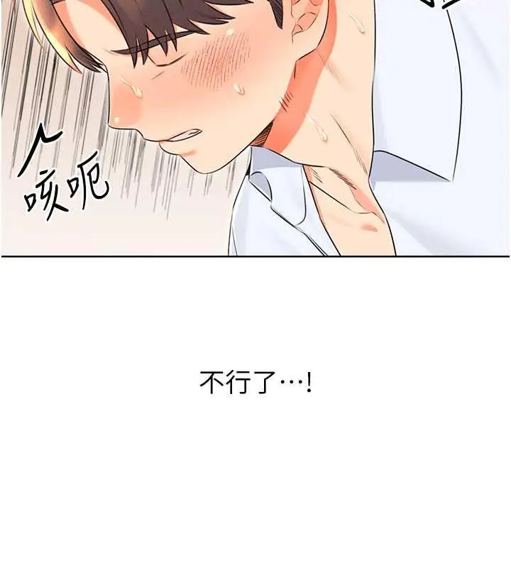 漫画《性运刮刮乐》第15话第143张图