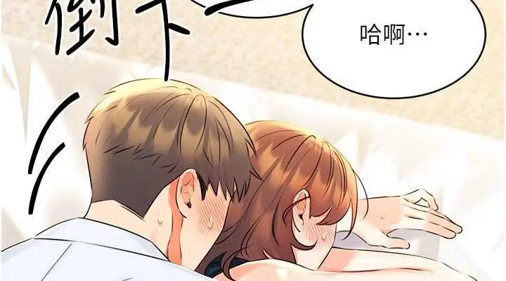 漫画《性运刮刮乐》第15话第152张图
