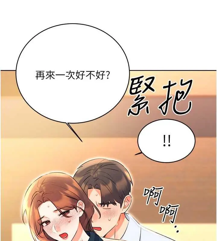 漫画《性运刮刮乐》第15话第162张图