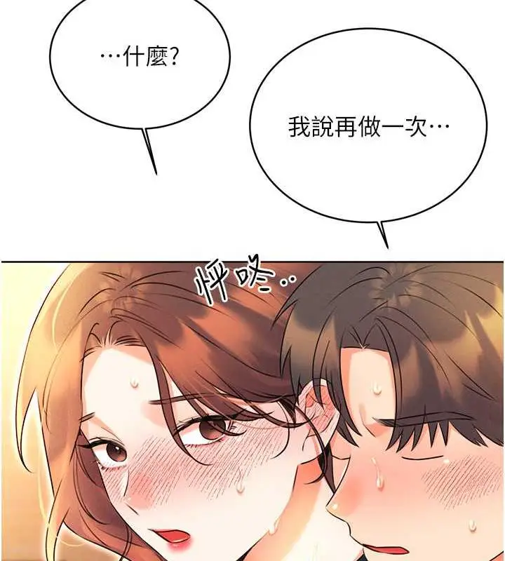 漫画《性运刮刮乐》第15话第165张图