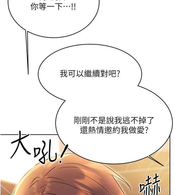 漫画《性运刮刮乐》第15话第173张图