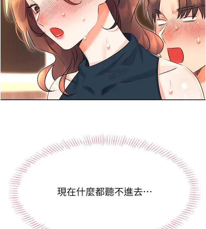 漫画《性运刮刮乐》第15话第183张图