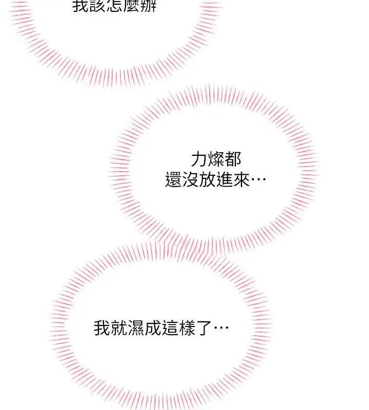 漫画《性运刮刮乐》第15话第68张图