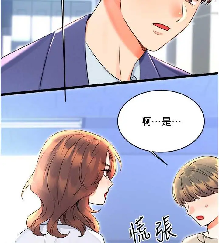 漫画《性运刮刮乐》第15话第7张图