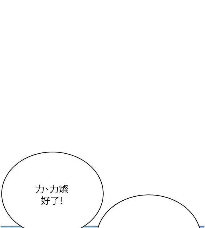 漫画《性运刮刮乐》第16话第119张图