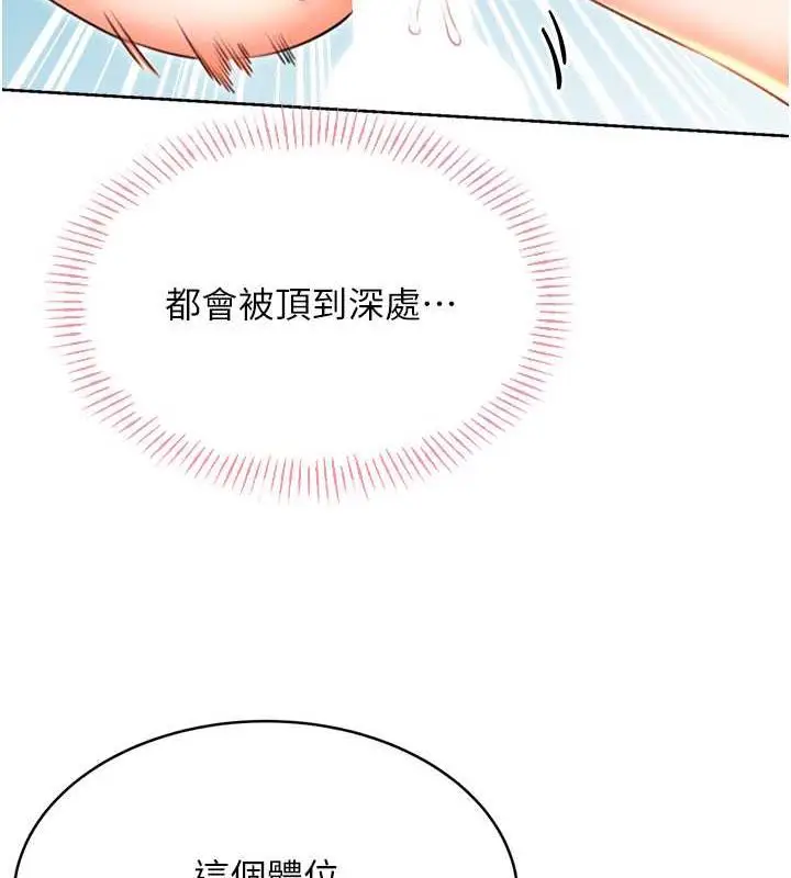 漫画《性运刮刮乐》第16话第72张图