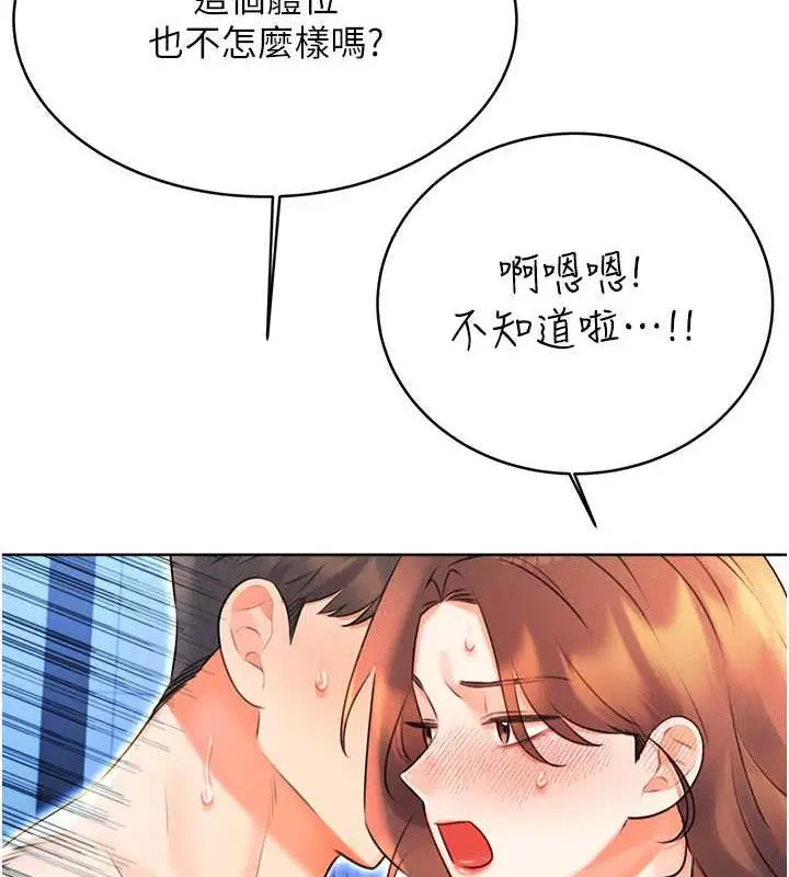 漫画《性运刮刮乐》第16话第73张图