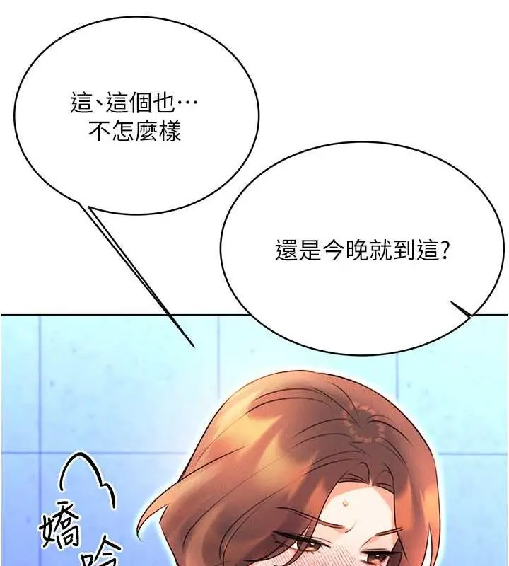 漫画《性运刮刮乐》第16话第92张图