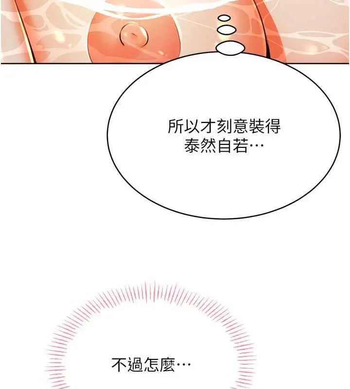 漫画《性运刮刮乐》第17话第102张图
