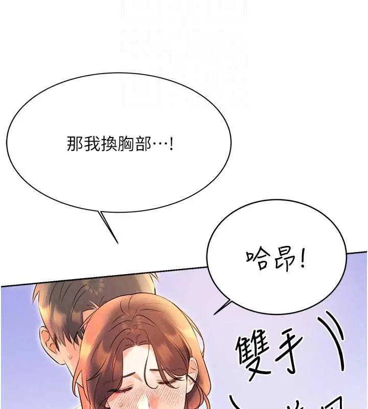 漫画《性运刮刮乐》第17话第115张图