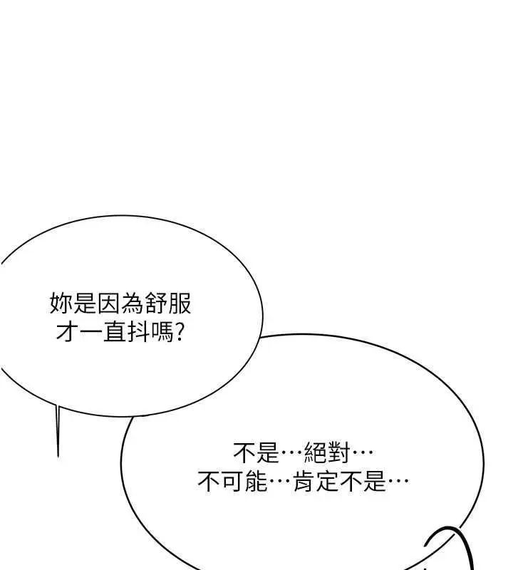 漫画《性运刮刮乐》第17话第118张图