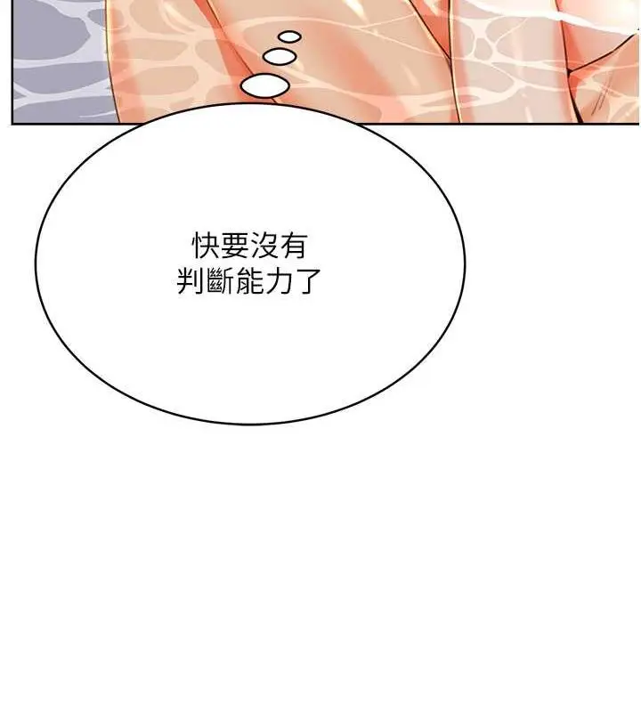 漫画《性运刮刮乐》第17话第122张图