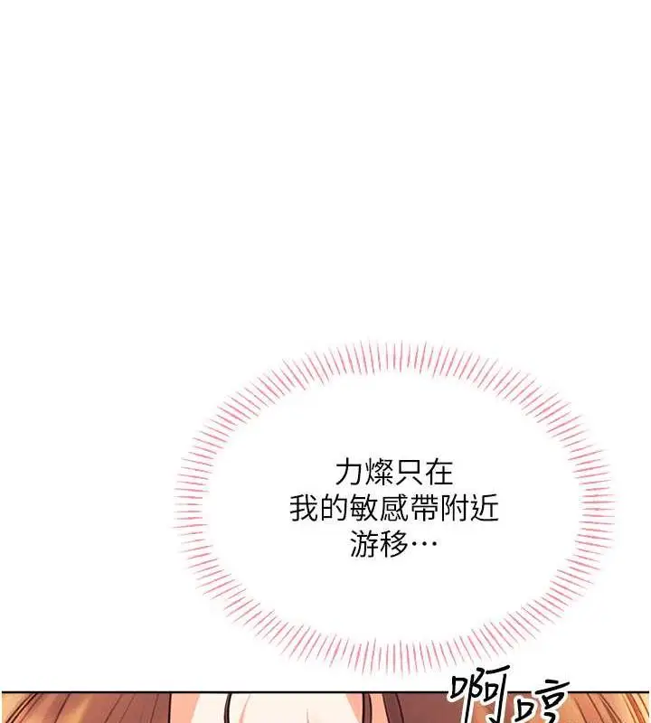 漫画《性运刮刮乐》第17话第130张图