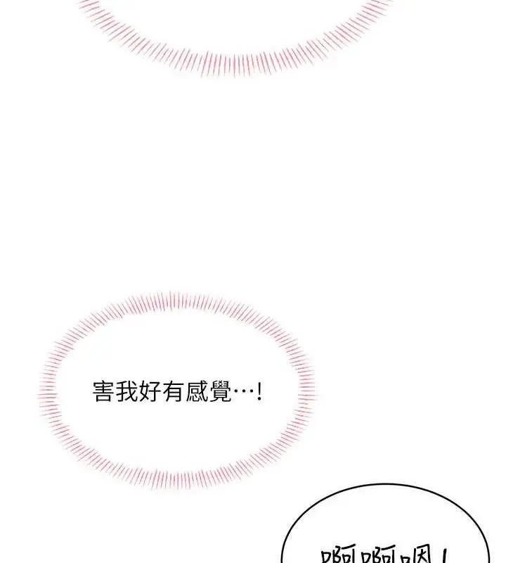 漫画《性运刮刮乐》第17话第132张图