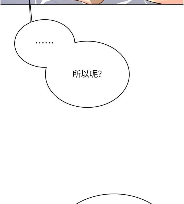 漫画《性运刮刮乐》第17话第146张图