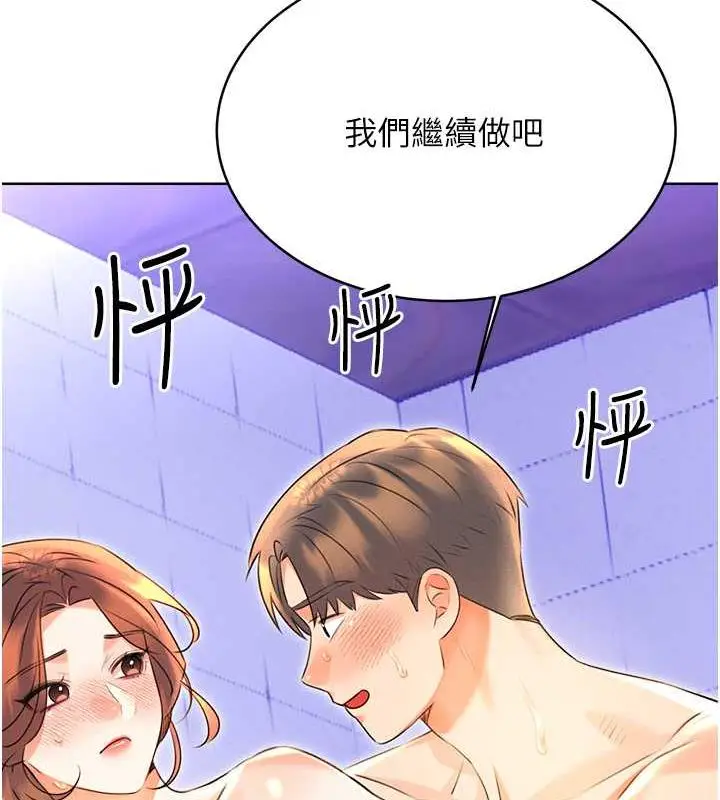 漫画《性运刮刮乐》第17话第147张图