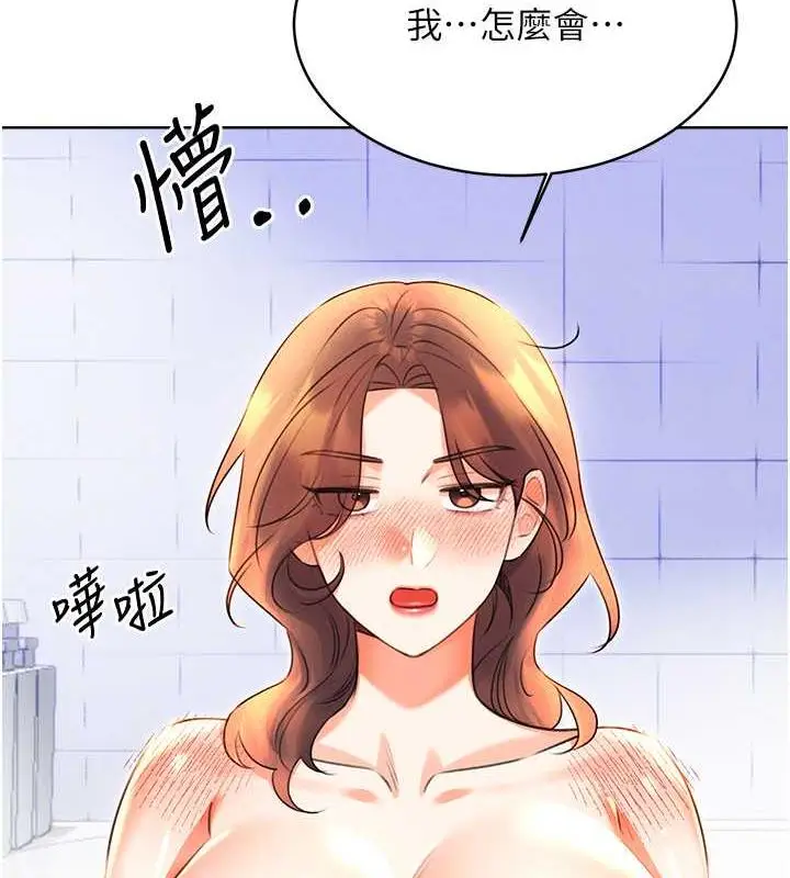 漫画《性运刮刮乐》第17话第29张图