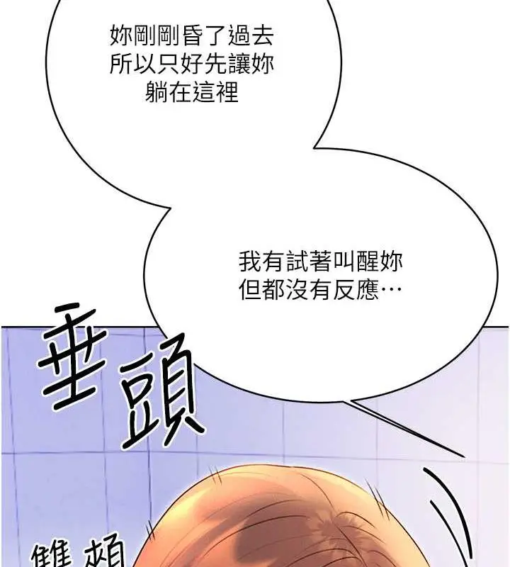 漫画《性运刮刮乐》第17话第34张图