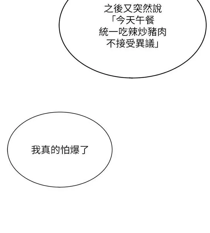 漫画《性运刮刮乐》第17话第37张图