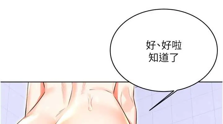漫画《性运刮刮乐》第17话第38张图